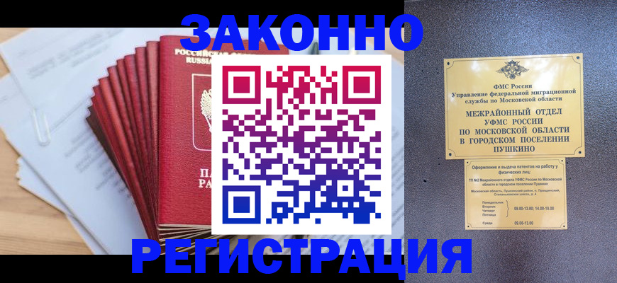 временная регистрация купить в Моршанске