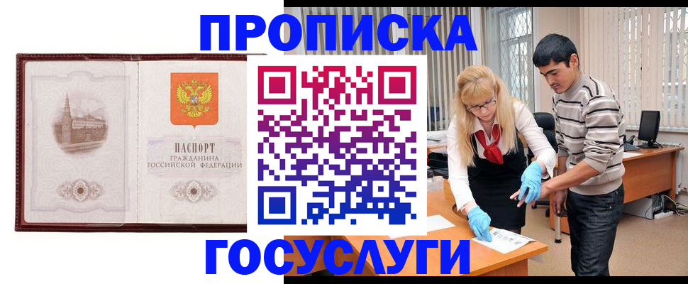 прописка 2025 в Моршанске